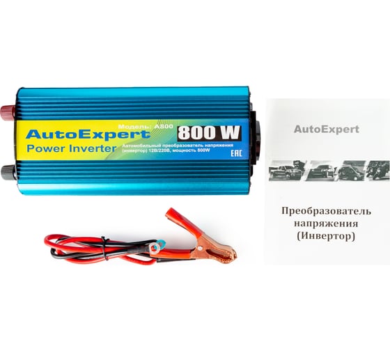 Автомобильный инвертор AutoExpert 800W, преобразователь напряжения с 12 на 220V A800