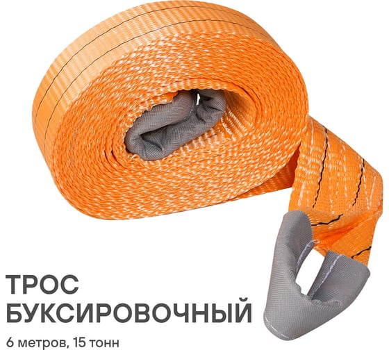 Буксировочный трос-лента Airline VIP 15 т, 6 м, без крюков, в сумке ATR-P-15
