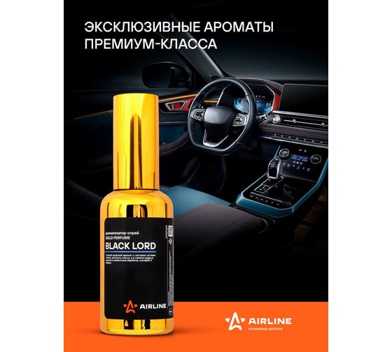 Ароматизатор-спрей Airline GOLD Perfume BLACK LORD, 50 мл AFSP268