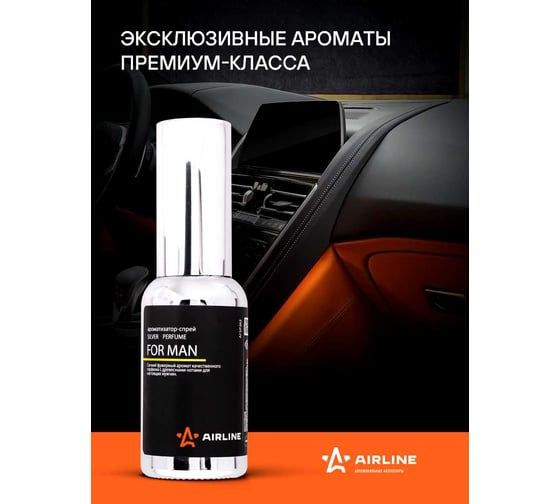 Ароматизатор-спрей Airline SILVER Perfume FOR MAN, 30 мл AFSP262
