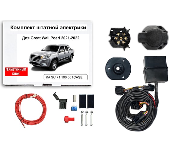 Комплект штатной электрики для фаркопа КонцептАвто 7-pin Great Wall Wingle 7 2020- с блоком в герметичном чехле KA SC 71 100 002 CASE