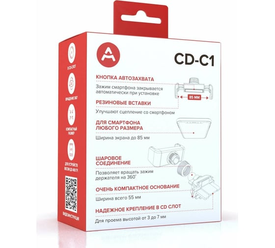 Автомобильный держатель Arroys CD-C1 79142