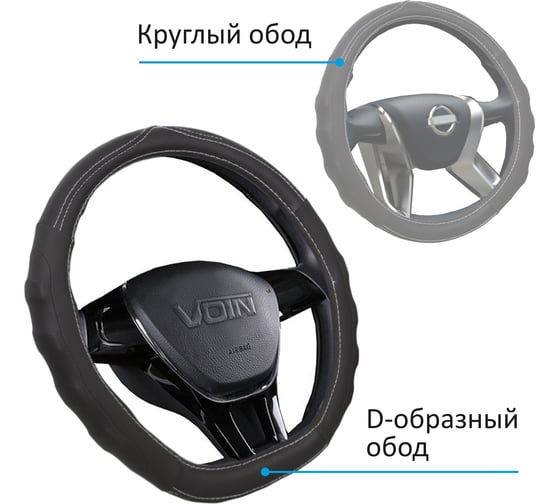 Оплетка на руль VOIN MODERN-D экокожа, размер М, D-образный обод, черный OPLV0302