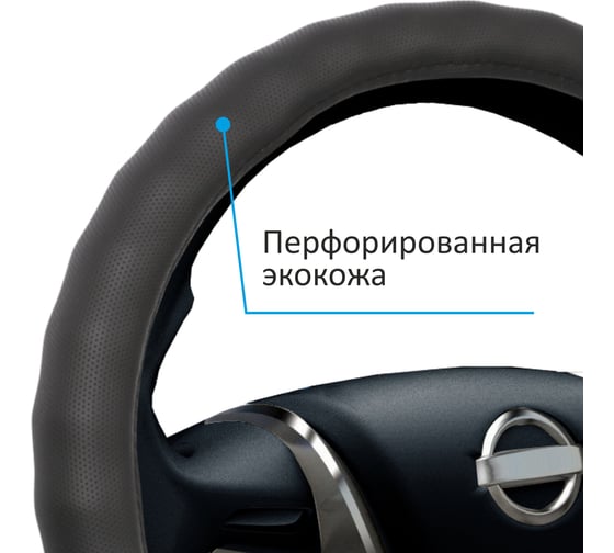 Оплетка на руль VOIN CLASSIK PLUS-D экокожа, размер М, D-образный обод, черный OPLV0902
