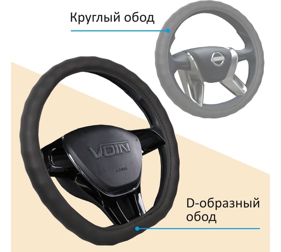 Оплетка на руль VOIN CLASSIK PLUS-D экокожа, размер М, D-образный обод, черный OPLV0902