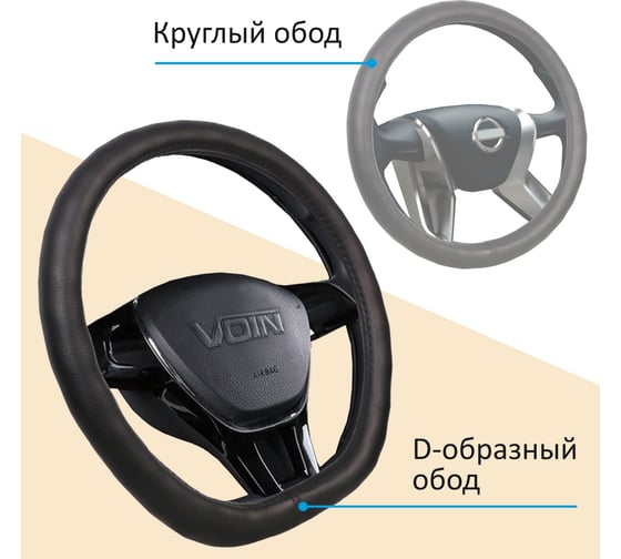 Оплетка на руль VOIN CLASSIK-D экокожа, размер М, D-образный обод, черный OPLV0802