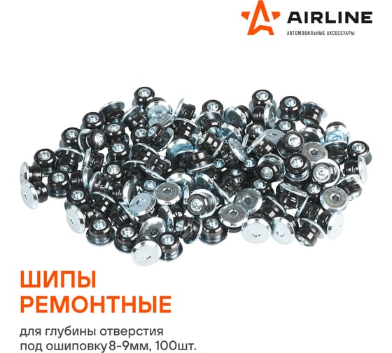Ремонтные шипы Airline 8-9 мм, 100 шт., в пакете со стикером ATRK-16