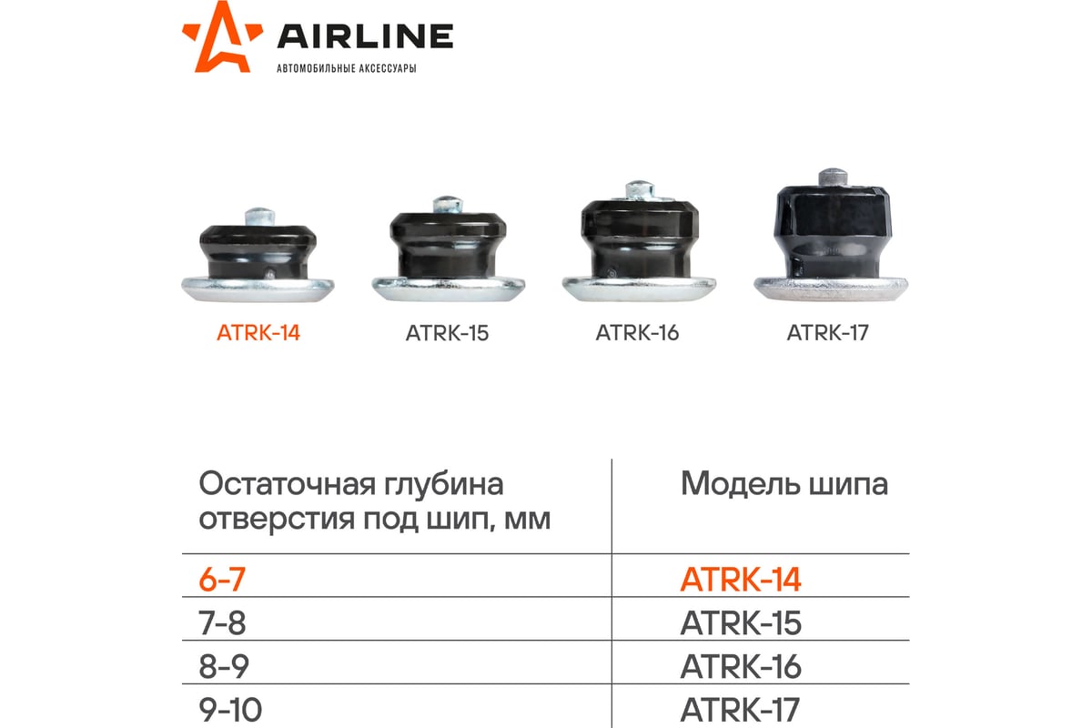 Ремонтные шипы Airline 6-7 мм, 100 шт., в пакете, со стикером ATRK-14 ...