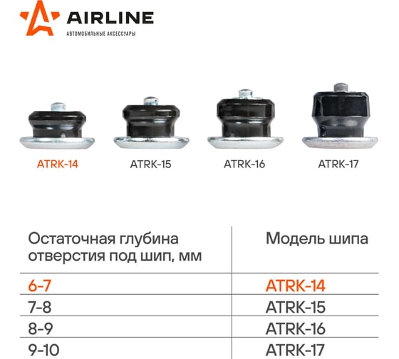 Ремонтные шипы Airline 6-7 мм, 100 шт., в пакете, со стикером ATRK-14