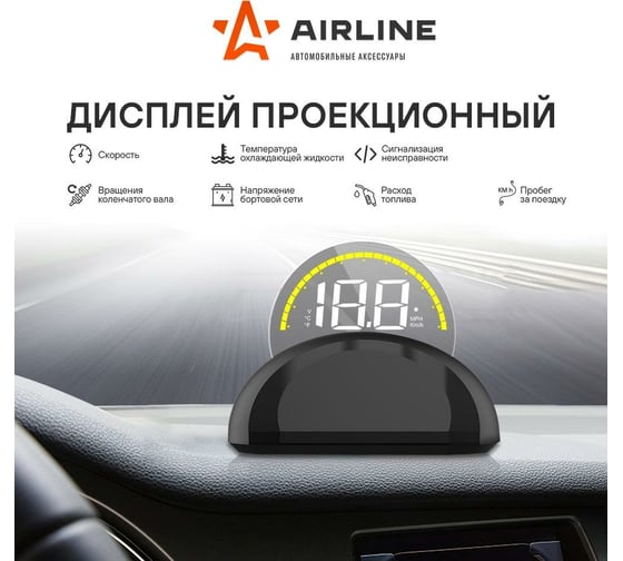 Проекционный дисплей Airline HUD спидометр со встроенным круглым экраном ALAA002