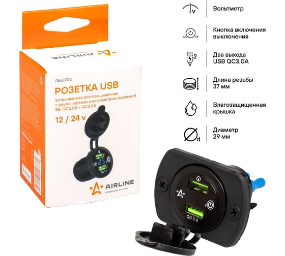 USB-розетка Airline встраиваемая, влагозащищенная, с 2 портами и вольтметр AEBJ202