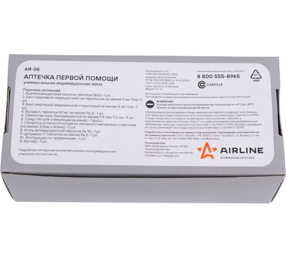 Универсальная индивидуальная аптечка с медикаментами Airline AM-06