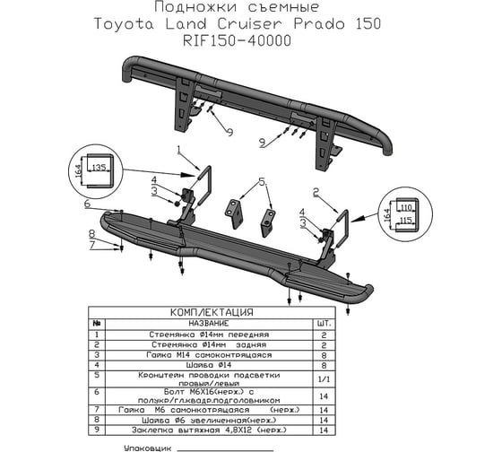 Силовые пороги РИФ Toyota Land Cruiser Prado 150 RIF150-40000