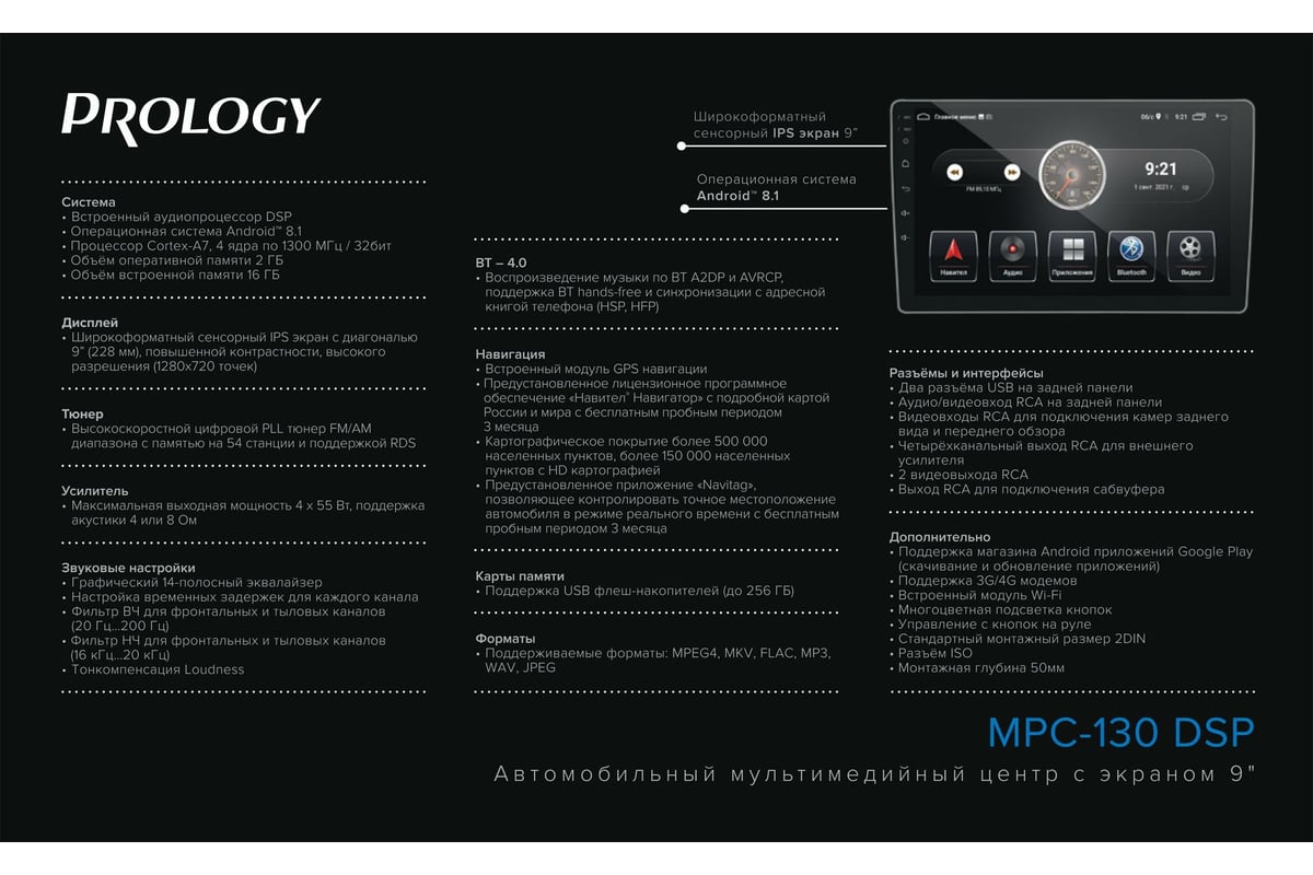 Автомагнитола PROLOGY MPC-130 DSP 4607940902003 - выгодная цена, отзывы,  характеристики, фото - купить в Москве и РФ