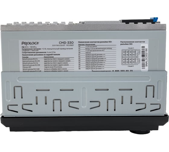 Автомагнитола PROLOGY CMD-330 4607940902089