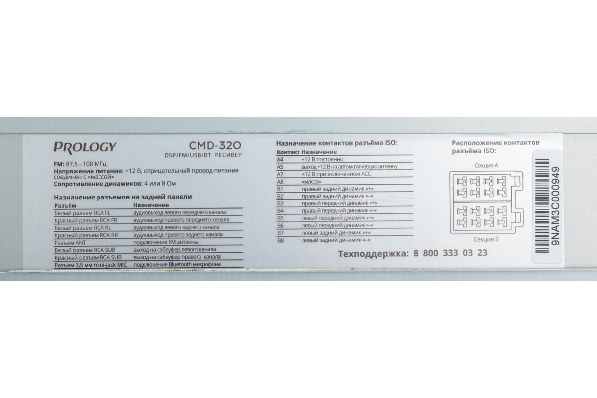 Автомагнитола PROLOGY CMD-320 4607940902065 - выгодная цена, отзывы ...