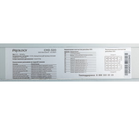 Автомагнитола PROLOGY CMD-320 4607940902065