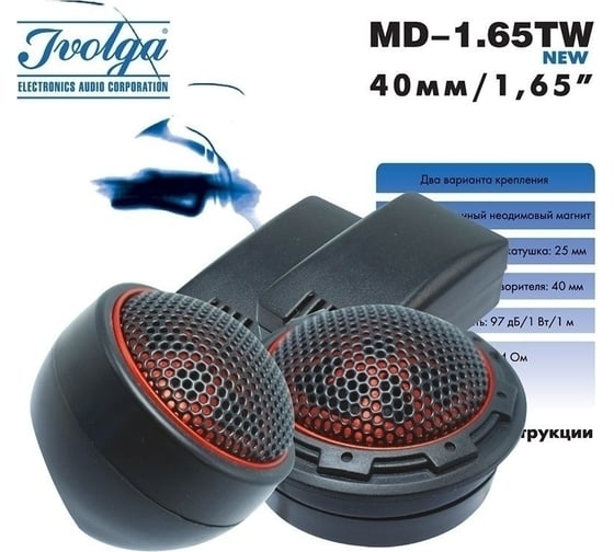 ВЧ акустическая система Ivolga MD-1.65TW IvolgaMD-1.65TW 1