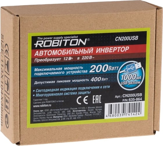 Инвертор Robiton 12V-220V CN200USB 200W 17503
