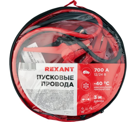 Провода для прикуривания автомобиля REXANT 700 Ампер, в чехле, 3 м 80-2029