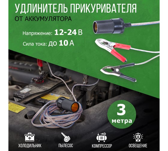 Автомобильный удлинитель прикуривателя REXANT от аккумулятора с зажимами 3 м 16-0216