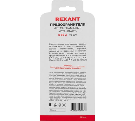 Набор флажковых предохранителей для автомобиля REXANT стандарт, 10 шт. 5-30А 80-7022