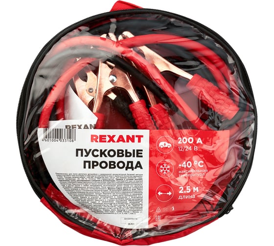 Провода для прикуривания автомобиля REXANT 200 Ампер, в чехле, 2.5 м 80-2027