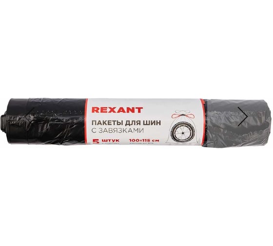 Пакеты для шин REXANT 1000x1150 мм, 30 мкр, для R 18-19 уп. 5 шт. 80-0250
