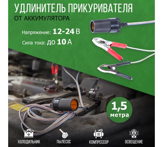 Автомобильный удлинитель прикуривателя REXANT от аккумулятора с зажимами 1.5 м 16-0215