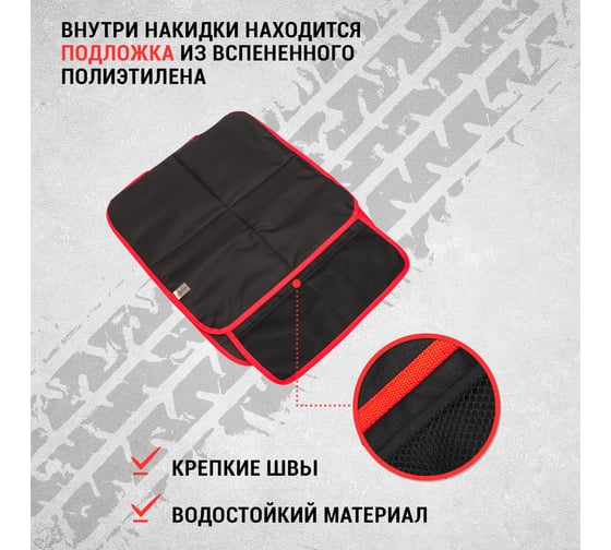 Накидка защитная под детское автокресло REXANT со спинкой и карманом 80-0266