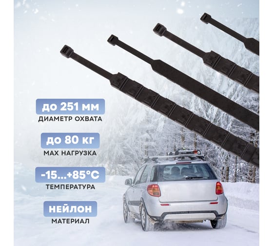 Хомут противоскольжения REXANT 900x9 мм, чёрный, 10 шт. 07-7010