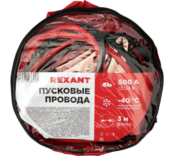 Провода для прикуривания автомобиля REXANT 500 Ампер, в чехле, 3 м 80-2028