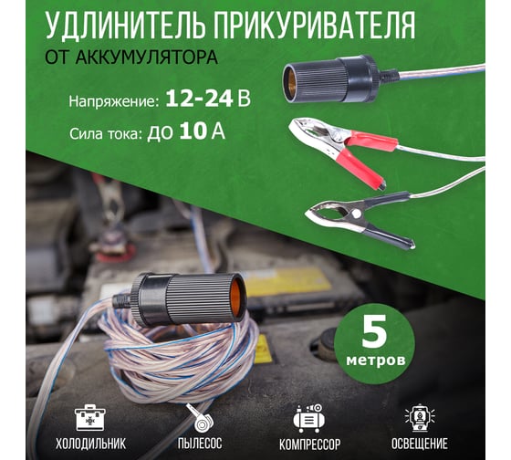 Автомобильный удлинитель прикуривателя REXANT от аккумулятора с зажимами 5 м 16-0217