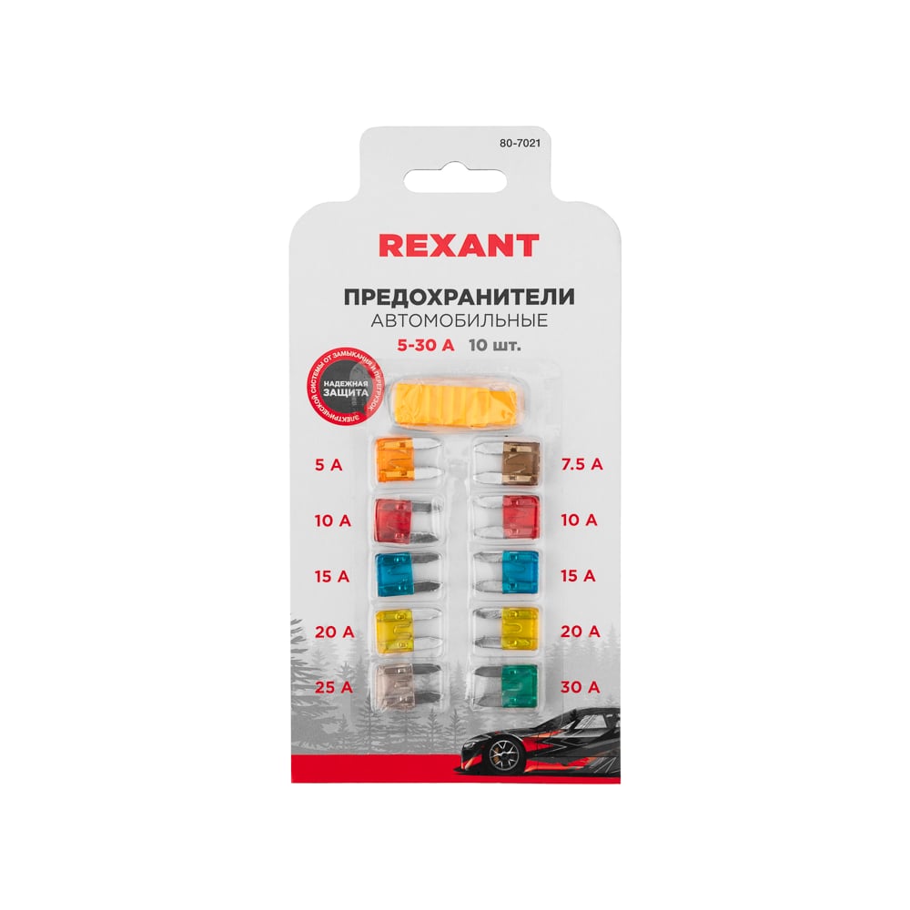 Набор флажковых предохранителей для автомобиля REXANT мини 10 шт. 5-30А  80-7021 - выгодная цена, отзывы, характеристики, фото - купить в Москве и РФ