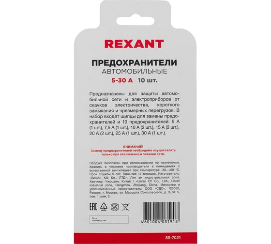 Набор флажковых предохранителей для автомобиля REXANT мини 10 шт. 5-30А 80-7021