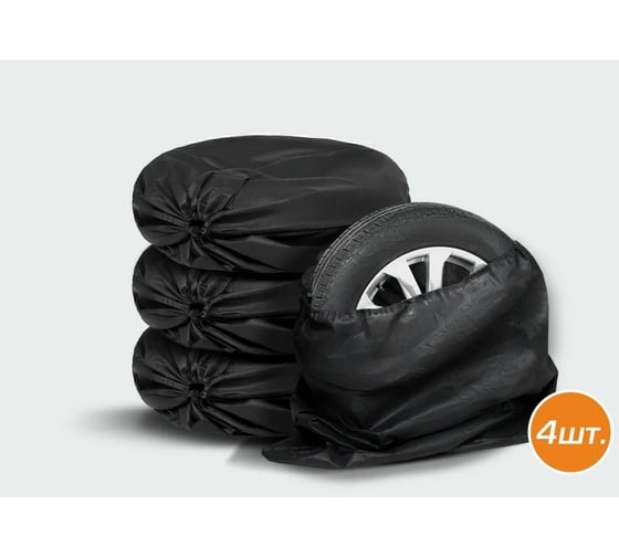 Чехлы-мешки для хранения колес AutoFlex комплект 4 шт., 100x100 см, спанбонд, цвет черный 80101