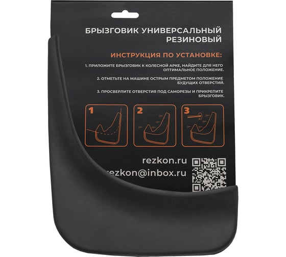 Резиновые брызговики REZKON универсальные передние 6002005160