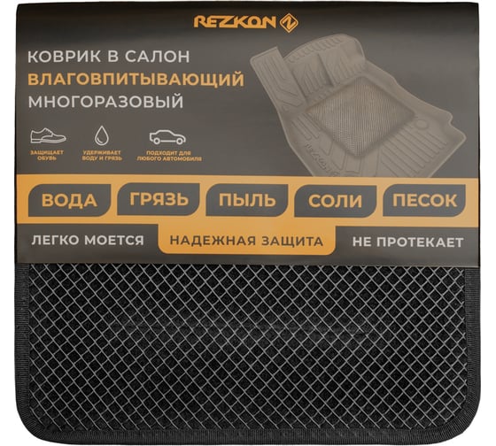 Универсальный влаговпитывающий коврик REZKON Автопамперс 6101005100 1