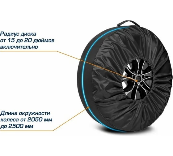 Чехлы для хранения автомобильных колес AutoFlex 4 шт., размер от 15 до 20 80402