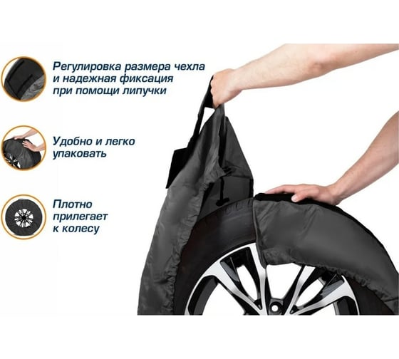 Чехлы для хранения автомобильных колес AutoFlex 4 шт., размер от 15 до 20 80402