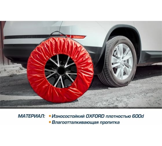 Чехол для хранения автомобильного колеса AutoFlex 1 шт. 81300