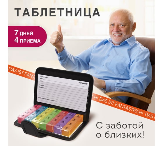 Таблетница/Контейнер-органайзер DASWERK для лекарств и витаминов, 7 дней/4 приема в чехле 630842