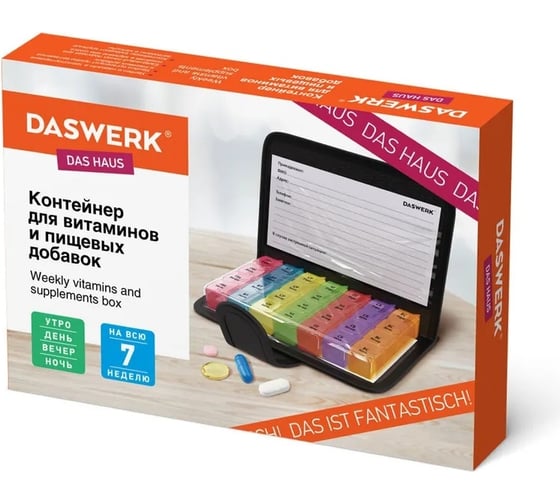 Таблетница/Контейнер-органайзер DASWERK для лекарств и витаминов, 7 дней/4 приема в чехле 630842