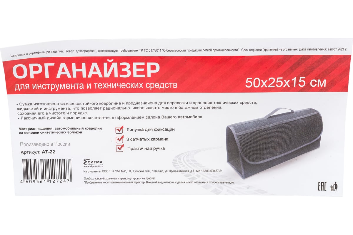 Ковролиновый оргнайзер ООО ТПК Сигма серый, 50x25x15 см АТ-22