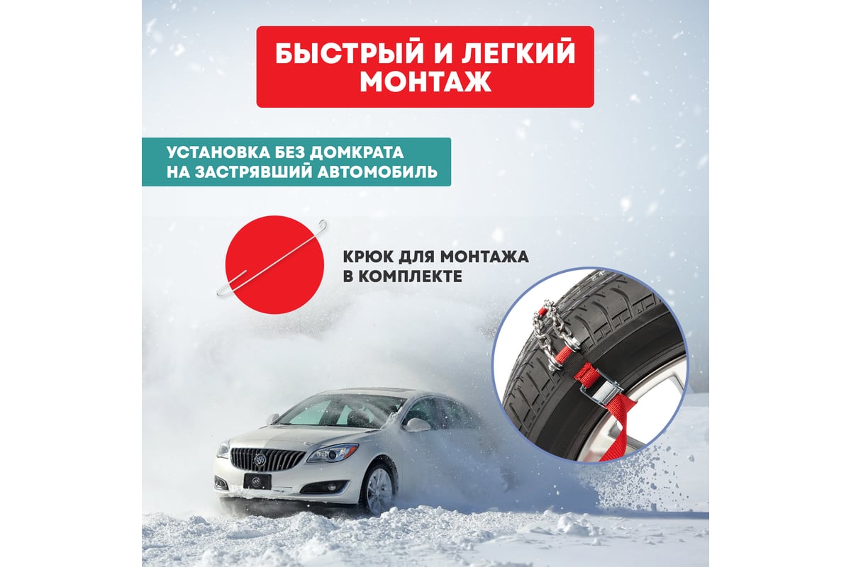 Цепи противоскольжения для легковых авто REXANT колеса 165-205 мм, 4 шт.  07-7021-1 - выгодная цена, отзывы, характеристики, фото - купить в Москве и  РФ