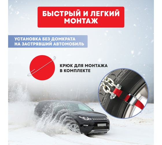 Цепи противоскольжения для кроссоверов REXANT колеса 205-225 мм, 4 шт. 07-7022