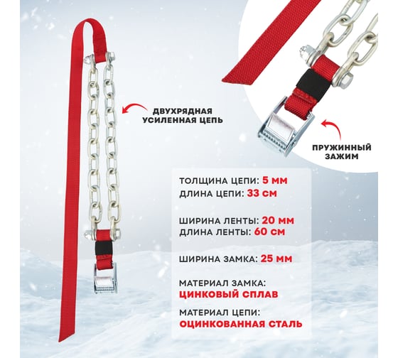 Цепи противоскольжения для кроссоверов REXANT колеса 205-225 мм, 4 шт. 07-7022