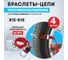 Цепи противоскольжения для кроссоверов REXANT однорядные, 4 шт. 07-7025 2