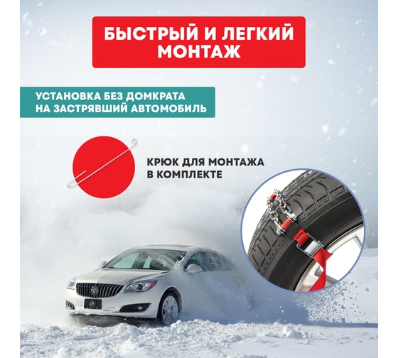 Цепи противоскольжения для легковых авто REXANT колеса 165-205 мм, 2 шт. 07-7021
