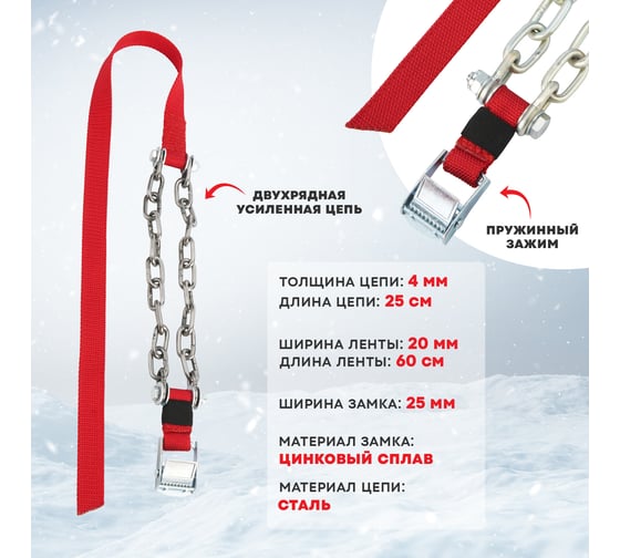Цепи противоскольжения для легковых авто REXANT колеса 165-205 мм, 2 шт. 07-7021